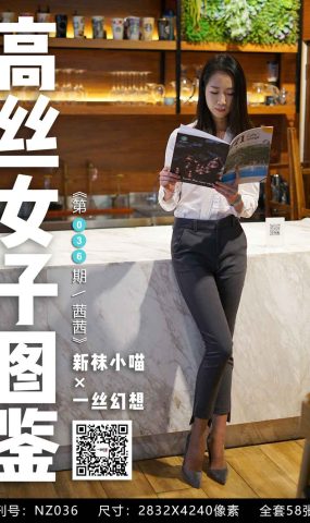 [高丝女子图鉴]袜小喵×一丝幻想 No.036 茜茜 在现浏览