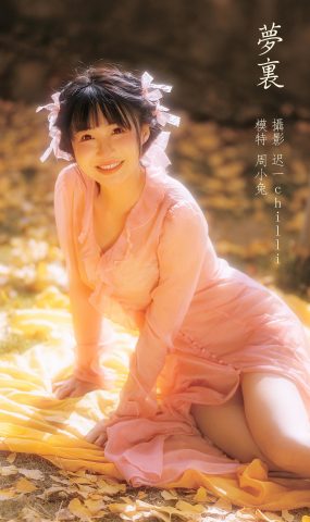 [YITUYU艺图语] 2022.02.25 梦里 周小兔呀 [32P]