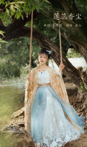 [YITUYU艺图语] 2022.02.26 莲蕊香尘 碧山澜 [20P]