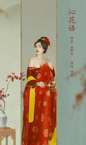 [YITUYU艺图语] 2022.02.26 沁花语 唯宝 [22P]