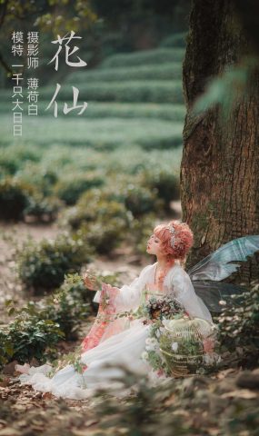 [YITUYU艺图语] 2021.11.04 花仙 一千只大日日 [18P]