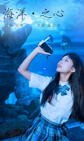 [YITUYU艺图语]2023.09.05 海洋之心 裴同学[28+1P]