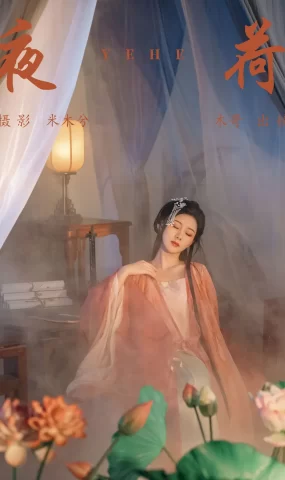 [YITUYU艺图语]2023.09.05 夜荷 木景抒[30+1P]