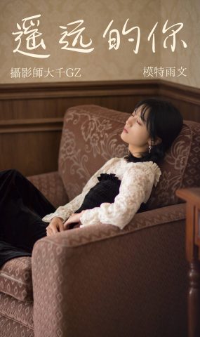 [YITUYU艺图语] 2021.08.12 遥远的你 雨文 [35P]