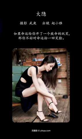[YITUYU艺图语]2023.06.24 大隐 赵小雅[26+1P]