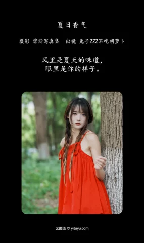 [YITUYU艺图语]2023.06.24 夏日香气 兔子Zzz不吃胡萝卜[30+1P]