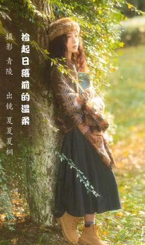 [YITUYU艺图语]2022.12.02 捡起日落前的温柔 夏夏夏桐[22+1P]