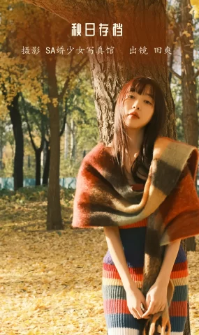 [YITUYU艺图语]2022.12.02 秋日存档 ss_田爽[20+1P]