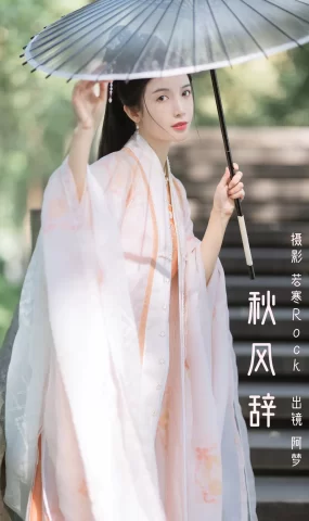 [YITUYU艺图语]2023.03.03 秋风辞 一只阿梦崽[53+1P]