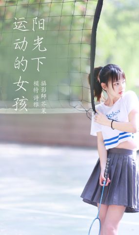 [YITUYU艺图语] 2022.01.15 阳光下的运动女孩 一鸭咿呀哟 [36P]