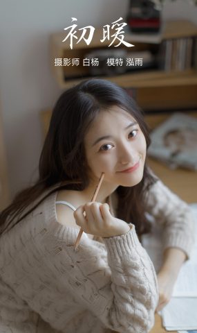 [YITUYU艺图语] 2021.09.14 初暖 泓雨 [31P]