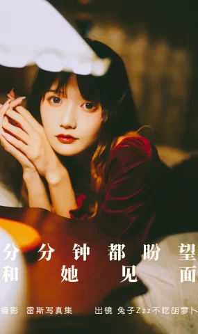 [YITUYU艺图语]2023.05.25 分分钟都盼望和她见面 兔子Zzz不吃胡萝卜[22+1P]