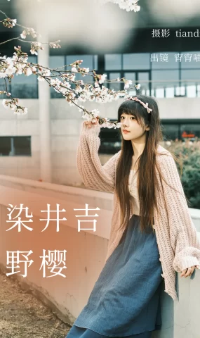 [YITUYU艺图语]2023.04.03 染井吉野樱 宵宵喵[77+1P/1.11GB]