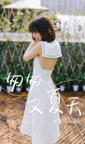 [YITUYU艺图语] 2020.11.26 匆匆又夏天 carmen [33P]