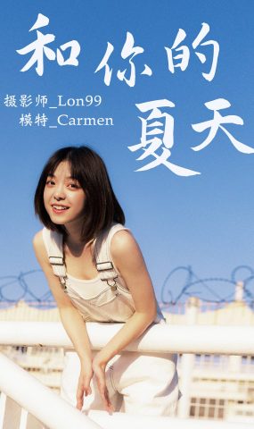 [YITUYU艺图语] 2020.12.01 和你的夏天 carmen [30P]