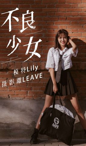 [YITUYU艺图语] 2020.12.08 不良少女 Lily [27P]