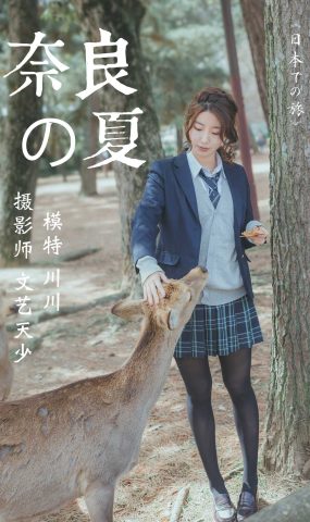 [YITUYU艺图语] 2020.12.16 奈良の夏 川川 [23P]