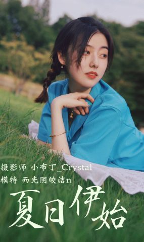 [YITUYU艺图语] 2020.12.18 夏日伊始 而光阴皎洁n [24P]