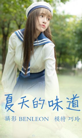 [YITUYU艺图语] 2021.08.12 夏天的味道 巧玲 [31P]