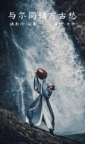 [YITUYU艺图语] 2021.12.11 与尔同销万古愁 老乔 [24P]