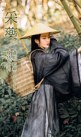 [YITUYU艺图语] 2021.12.15 采药 七屿 [30P]