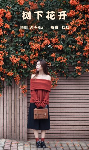 [YITUYU艺图语] 2021.11.12 树下花开 七七 [22P]