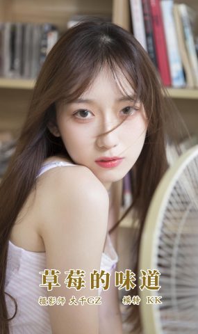 [YITUYU艺图语] 2021.11.13 草莓的味道 KK [23P]