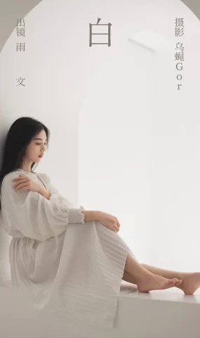 [YITUYU艺图语]2023.03.04 白 雨文[47+1P]
