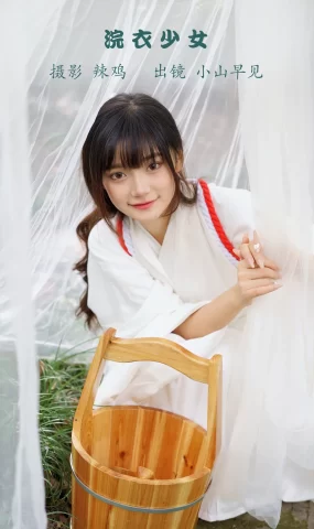 [YITUYU艺图语]2022.12.03 浣衣少女 小山早见[28+1P]