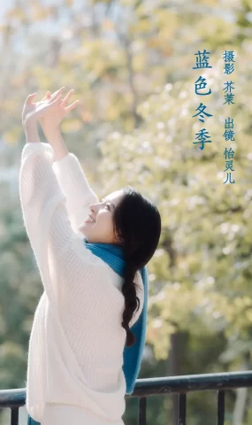 [YITUYU艺图语]2022.12.03 蓝色冬季 幽灵胡子[26+1P]