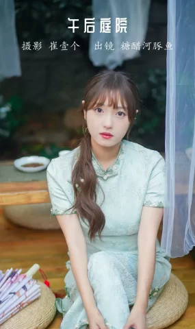 [YITUYU艺图语]2022.12.03 午后庭院 -炸鸡冰可乐-[21+1P]