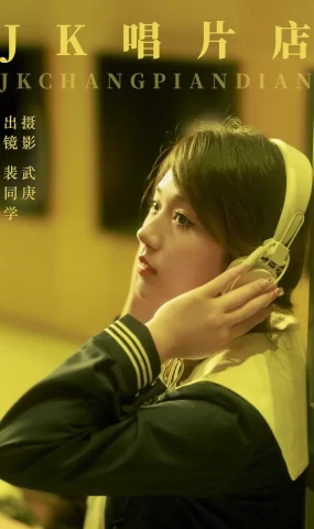 [YITUYU艺图语]2023.09.06 jk唱片店 裴同学[43+1P]