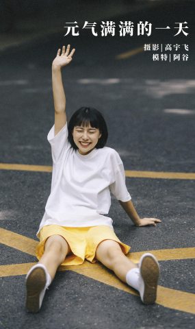 [YITUYU艺图语] 2021.11.13 元气满满的一天 谷厘米 [26P]