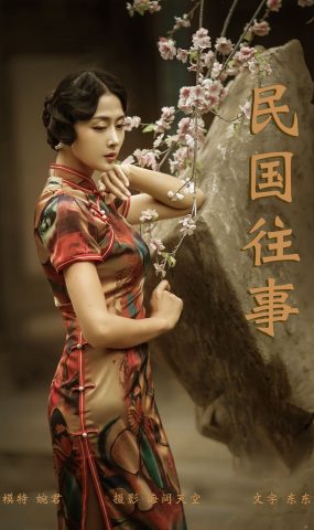 [YITUYU艺图语] 2021.08.13 民国往事 婉君 [29P]