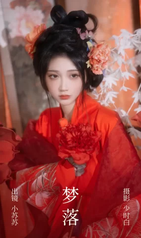 [YITUYU艺图语]2023.04.04 梦落 绮罗生的小苏苏[28+1P]