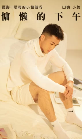 [YITUYU艺图语]2023.05.26 慵懒的下午 小姜[24+1P]