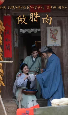 [YITUYU艺图语]2023.04.04 做腊肉 一方伊人yi&杰桑桑桑_&汉服爷爷云中鹤[25+1P]