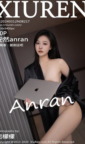 [XR绣人网]2024.03.12 NO.8217 安然anran 深夜想象 [45+1P]