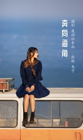 人气Coser@兔子Zzz不吃胡萝卜 奔向海角[24P]