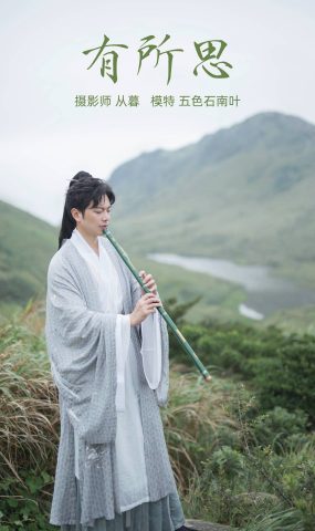 [YITUYU艺图语] 2021.09.16 有所思 五色石南叶 [29P]