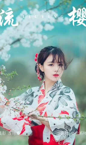[YITUYU艺图语]2023.04.27 流樱 公子不坏__[23+1P]