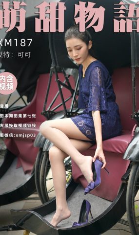 [萌甜物语]XM187《蓝色战衣-可可》[122P]