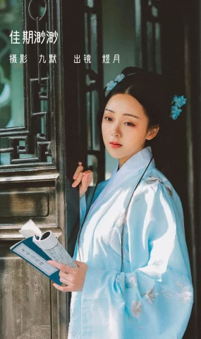 [YITUYU艺图语]2022.12.25 佳期渺渺 煜月Toto[28+1P]