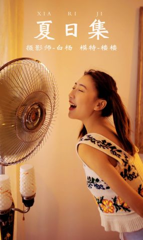 [YITUYU艺图语] 2021.12.21 夏日集 楼楼 [27P]