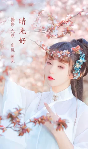 [YITUYU艺图语]2022.12.04 晴光好 奶文文[22+1P]