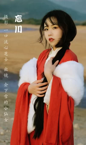 [YITUYU艺图语]2022.12.04 忘川 会下雪的小仙女[24+1P]