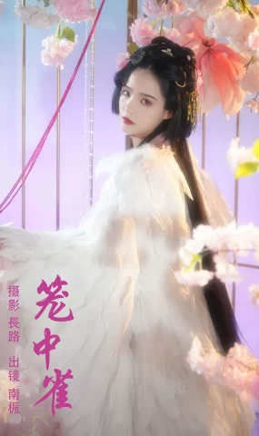 [YITUYU艺图语]2023.09.07 笼中雀 南栀[19+1P]
