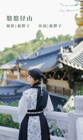 [YITUYU艺图语]2022.11.04 悠悠径山 蓝胖子-[21+1P]