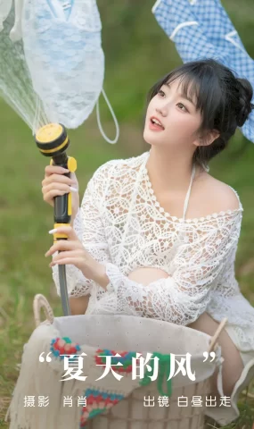 [YITUYU艺图语]2023.09.07 夏天的风 白昼出走[28+1P]