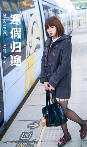 [YITUYU艺图语]2023.03.05 寒假归途 中亦[25+1P]